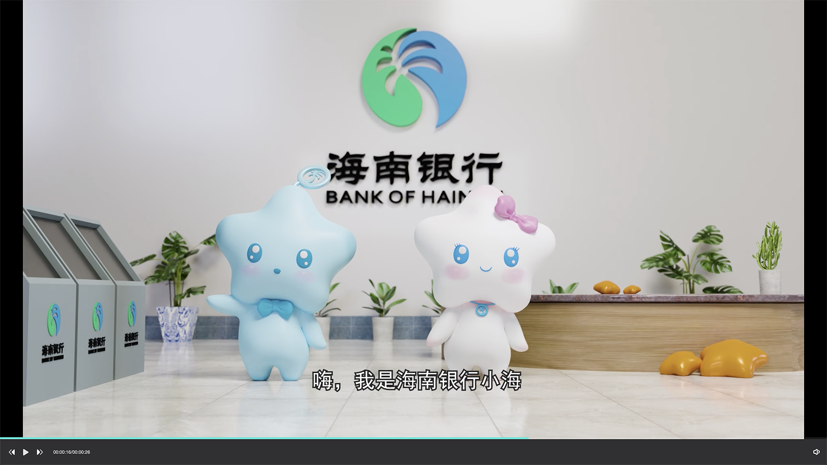 海南海南银行吉祥物3D动画片